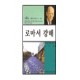 로마서 강해. 6
