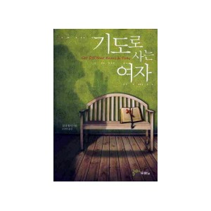 기도로 사는 여자 -실라 윌시