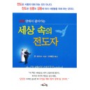 성령 안에서 걸어가는 세상 속의 전도자   (The Evangelist's Notebook) - 존 피터스