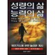 성령의 삶 능력의 삶 - 방언기도에 관한 놀라운 계시   (The Walk of the Spirit The Walk of Power) - 데이브 로버슨(Dave Roberson) 