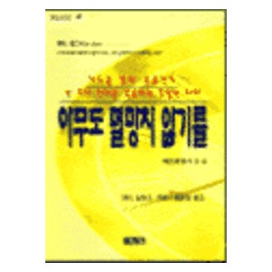 아무도 멸망치 않기를 - 에드 실보소