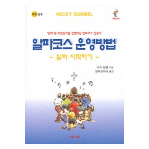 알파코스 운영방법 - 니키 검블