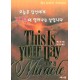 오늘은 당신에게 기적이 일어나는 날입니다   (This Is Your Day for a Miracle) - 베니 힌