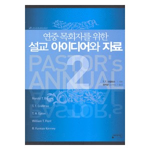 설교 아이디어와 자료 2-크랩트리외 4인 