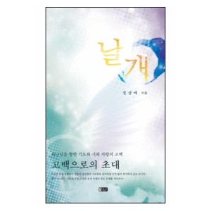 날개-정상애   