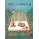 30일간의 거룩한 사귐 - 캐서린 마틴