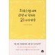 크리스천에게 고난이 닥치는 21가지 이유 - 데이브 얼리