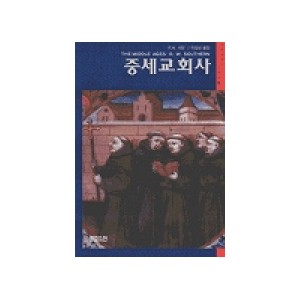 중세교회사-R.W. 서던