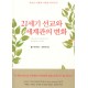 21세기 선교와 세계관의 변화