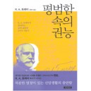 평범함 속의 권능