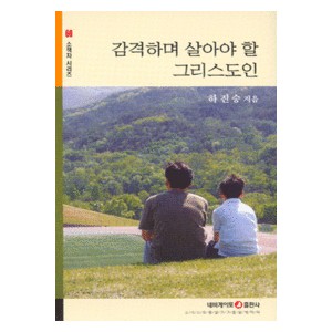 감격하며 살아야 할 그리스도인- 잭슨 양