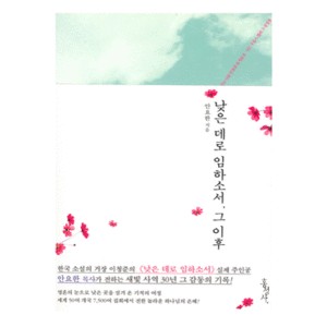 낮은데로 임하소서, 그 이후-안요한   