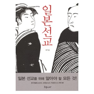 일본선교-유기남