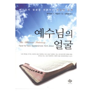 예수님의 얼굴 -데이비드 E. 테일러