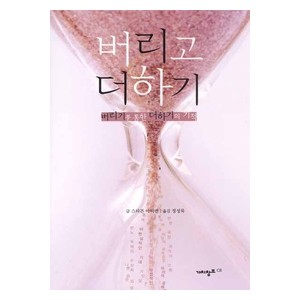 버리고 더하기-   스티븐 아터번 