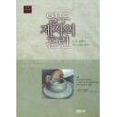 열두 제자의 훈련 - 세계기독교 명저 07