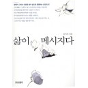 삶이 메시지다