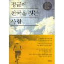 정글에 천국을 짓는 사람