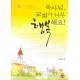 목사님, 교회가 너무 행복해요!   소풍처럼 행복한 김포전원교회 이야기-김명군