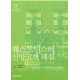 웨스트민스터 신앙고백 해설 3