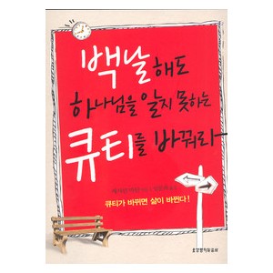 백날해도 하나님을 알지 못하는 큐티를 바꿔라- 캐서린 마틴  