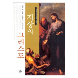 지상의 그리스도- 야콥 판 브럭헌  