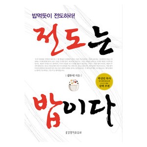 전도는 밥이다-김두식   