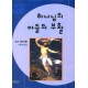 하나님의 아들의 부활