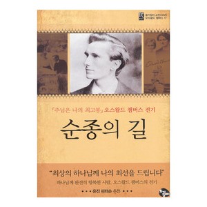 순종의 길 -데이빗 맥캐스랜드