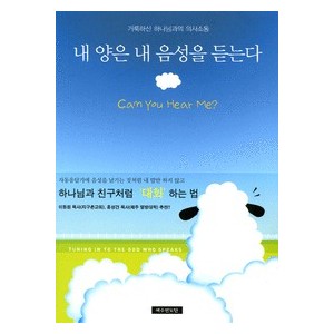 내 양은 내 음성을 듣는다- 브래드 저삭  