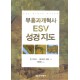 부흥과개혁사 ESV 성경지도