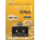 헬로우 지저스 1