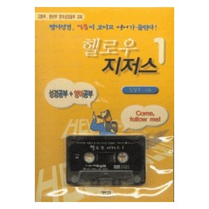 헬로우 지저스 1-심상우