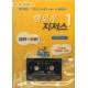헬로우 지저스 1
