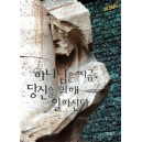 하나님은 지금도 당신을 위해 일하신다