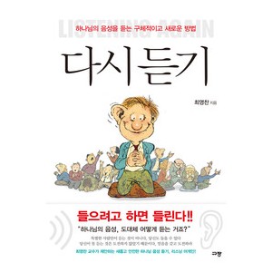 다시 듣기-최영찬   