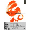 GOD. 갓. 하나님 