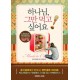하나님, 그만 먹고 싶어요