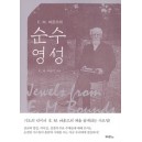 순수 영성