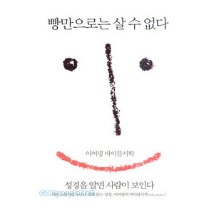 빵만으로는 살 수 없다-이어령   