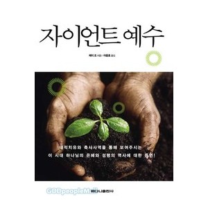 자이언트 예수-제이조  