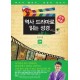 역사 드라마로 읽는 성경 3부 - 류모세