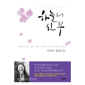 하늘의 신부-이민아   