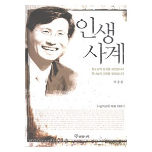 인생사계-곽충환