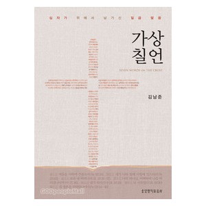 가상칠언-김남준