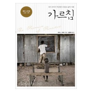 가르침-파커 J. 파머  