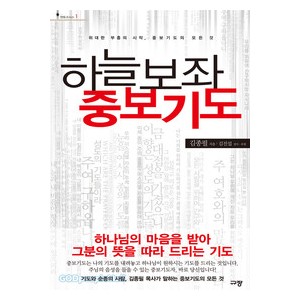 하늘보좌 중보기도-김종필