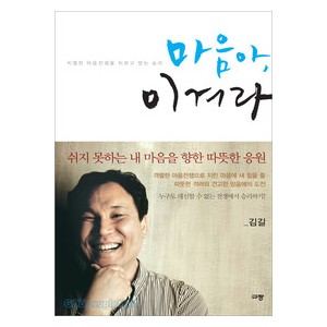 마음아, 이겨라-김길  