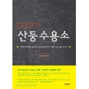 산둥 수용소