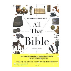 올 댓 바이블 (All That Bible)- 마이크 보몬트 